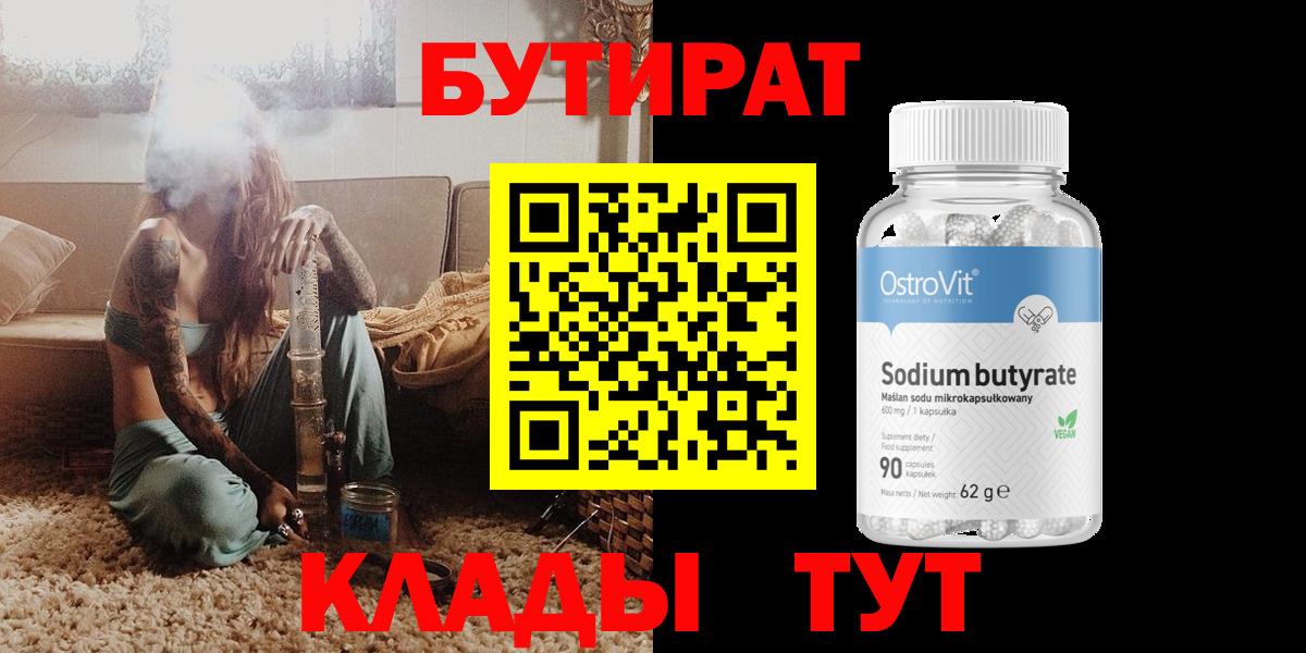Бутират BDO Шелехов