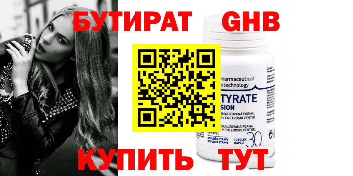 Шелехов  БУТИРАТ GHB  Вход с VPN 