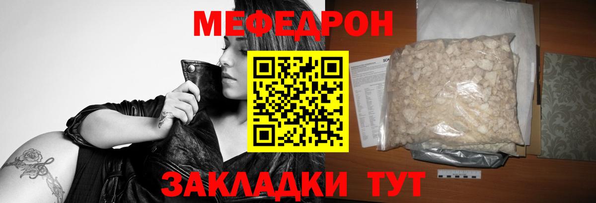 Мефедрон мука Шелехов