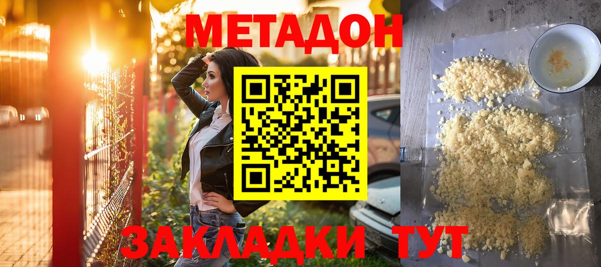 Метадон кристалл  kraken как войти  Шелехов  Вход с VPN  Метадон VHQ 