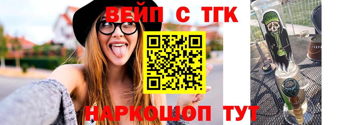 Шелехов  Дистиллят ТГК THC oil  Вход с VPN  ТГК Wax 